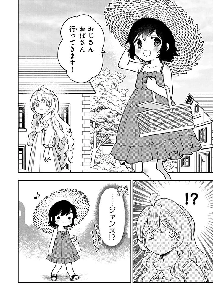 転生大聖女の異世界のんびり紀行 第57話 - 14