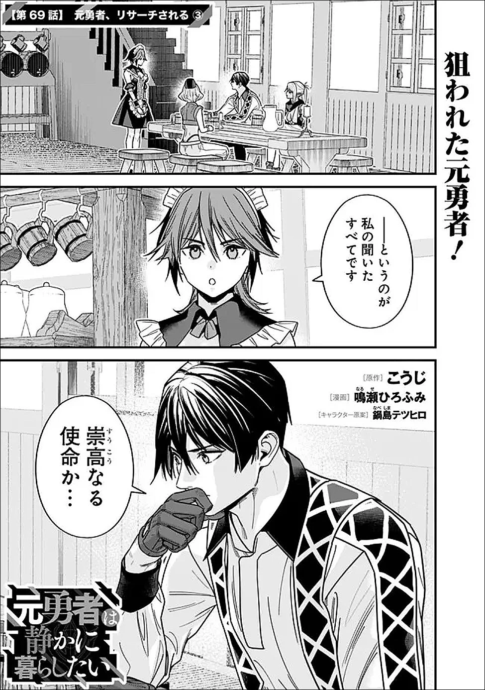 元勇者は静かに暮らしたい 第69話 - 1