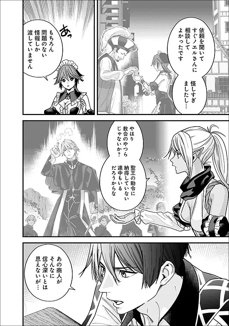 元勇者は静かに暮らしたい 第69話 - 2