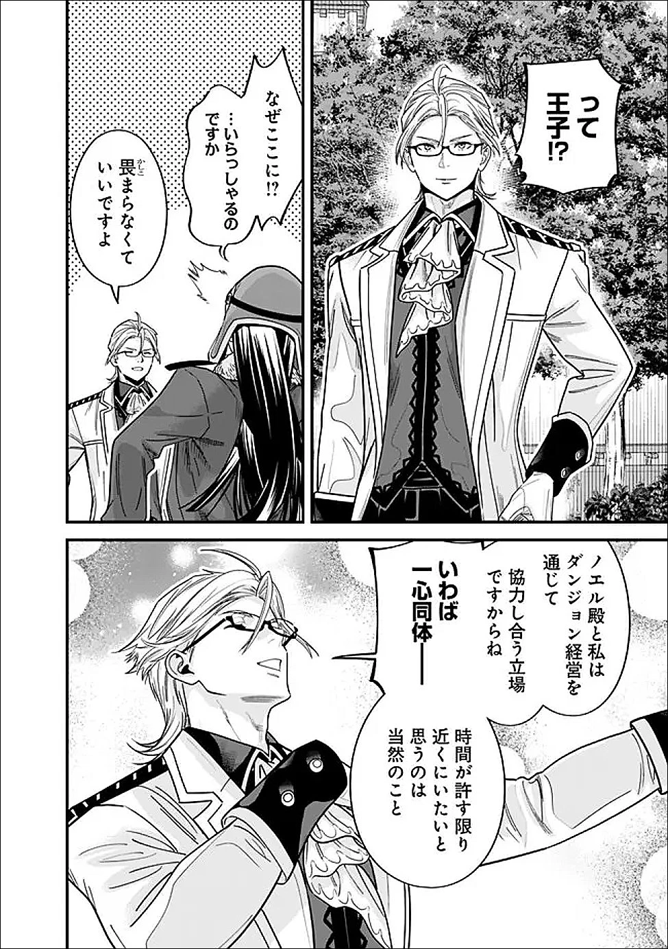 元勇者は静かに暮らしたい 第69話 - 4