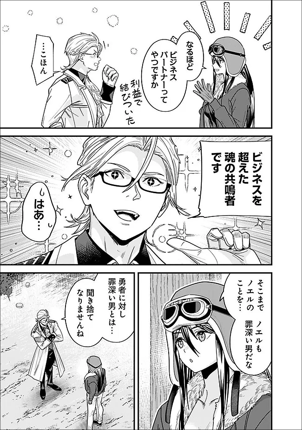 元勇者は静かに暮らしたい 第69話 - 5