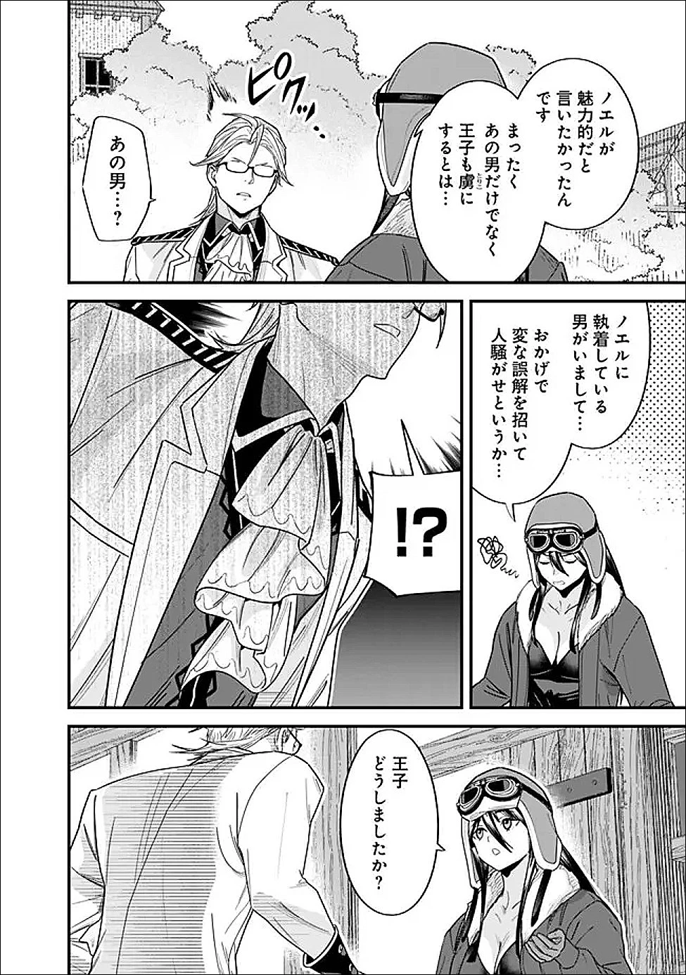 元勇者は静かに暮らしたい 第69話 - 6