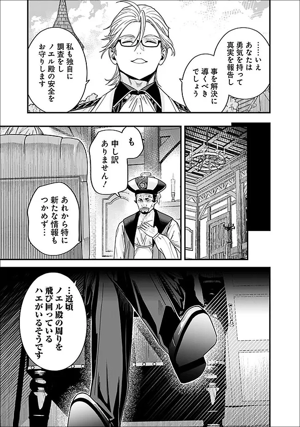 元勇者は静かに暮らしたい 第69話 - 7