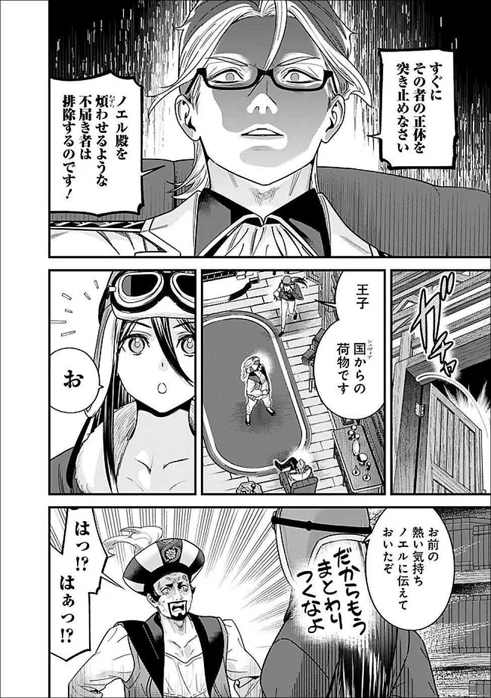 元勇者は静かに暮らしたい 第69話 - 8