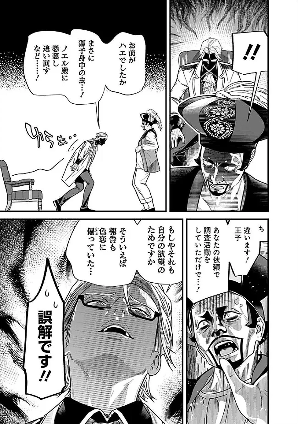 元勇者は静かに暮らしたい 第69話 - 9