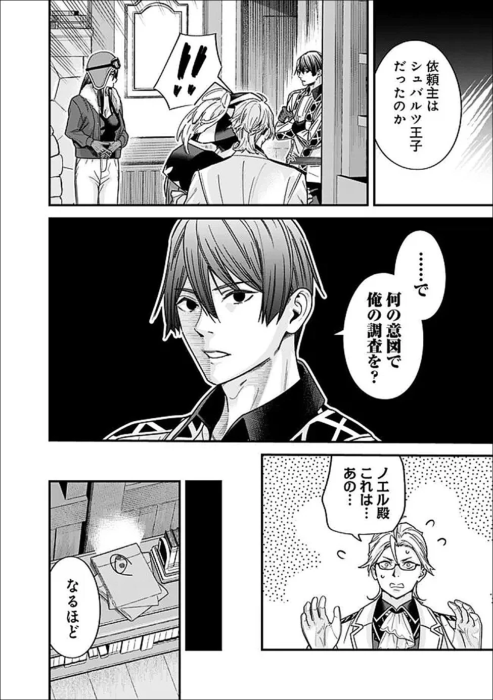 元勇者は静かに暮らしたい 第69話 - 10