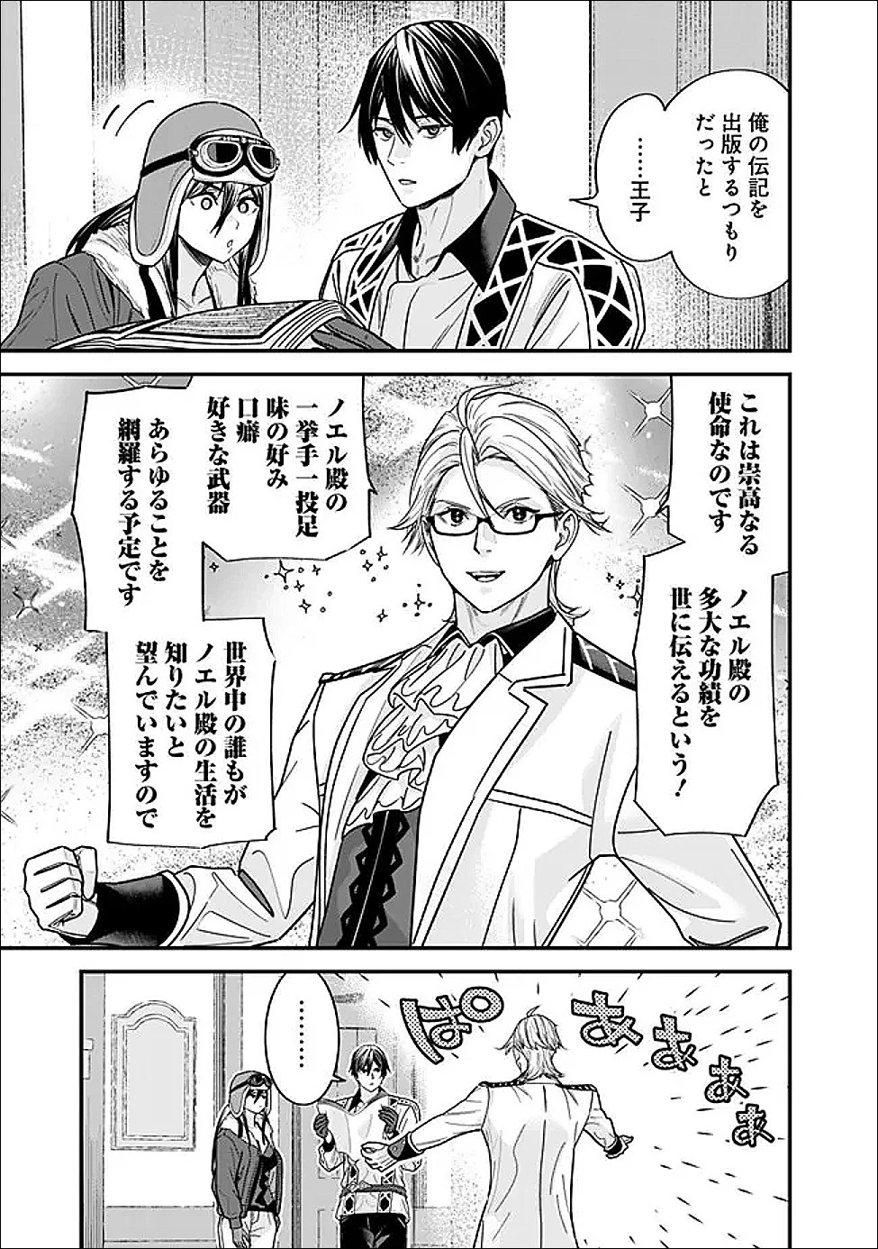 元勇者は静かに暮らしたい 第69話 - 11