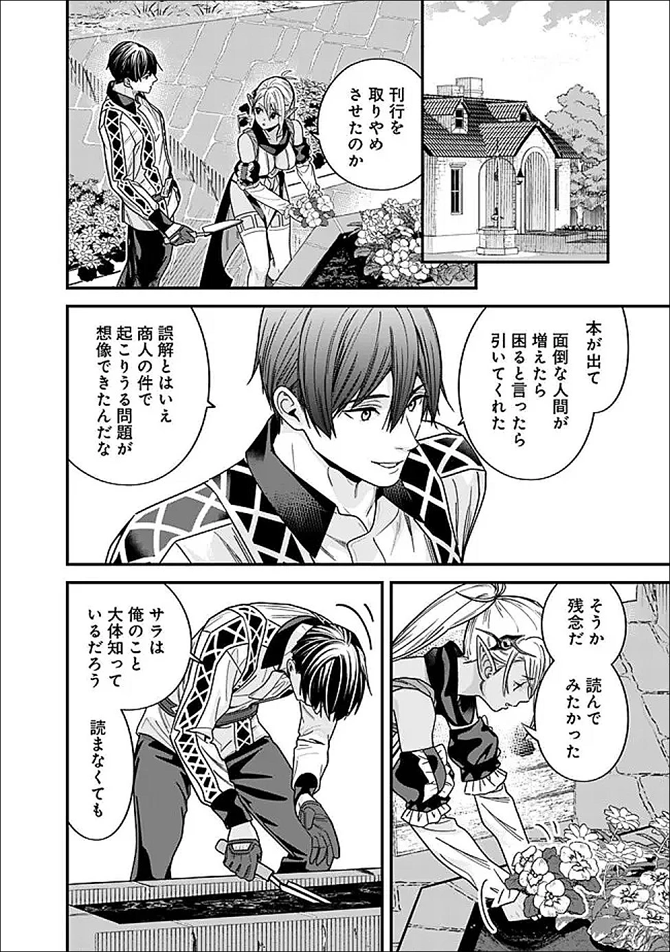 元勇者は静かに暮らしたい 第69話 - 12