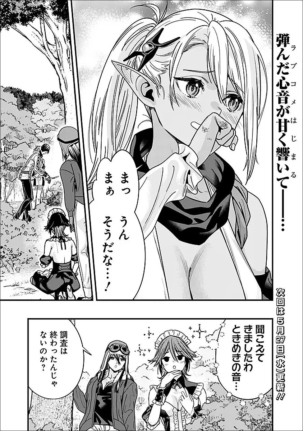 元勇者は静かに暮らしたい 第69話 - 13