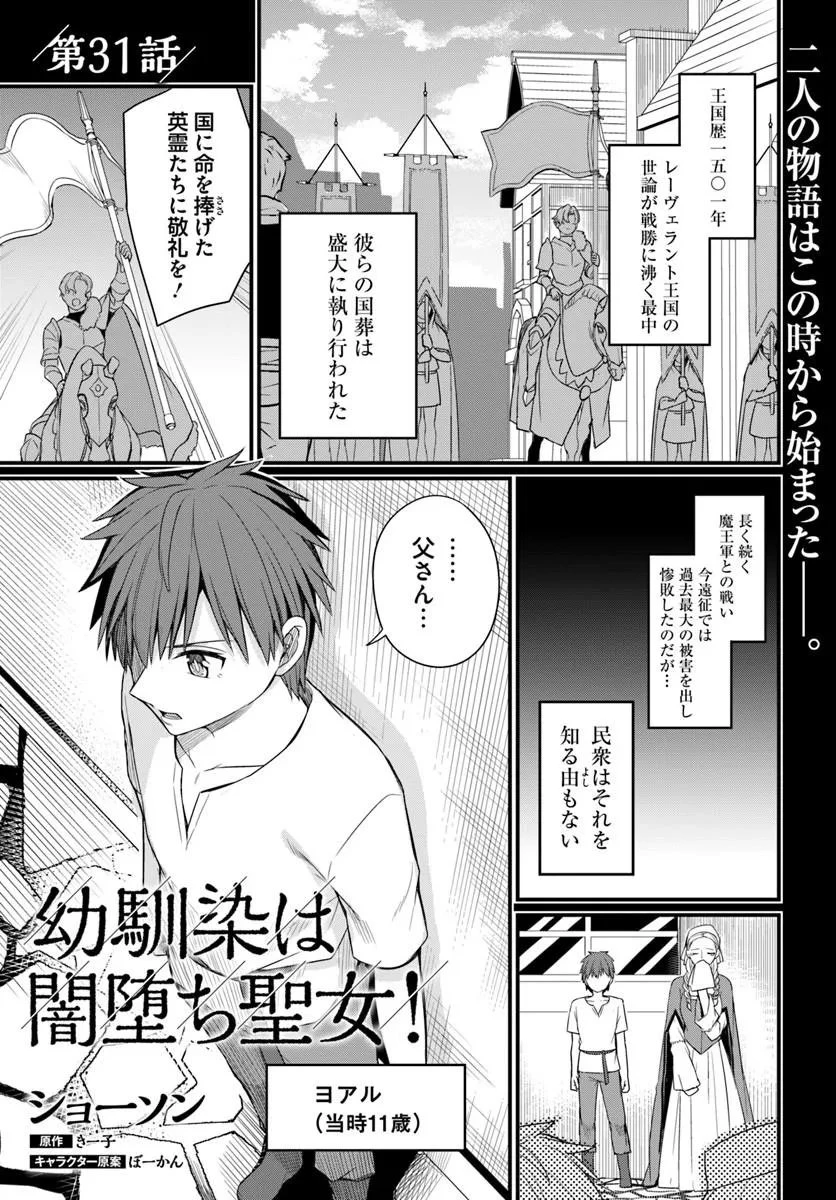 幼馴染は闇堕ち聖女！ 第31話 - 1