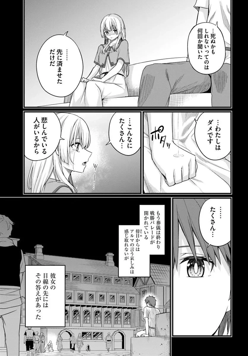 幼馴染は闇堕ち聖女！ 第31話 - 5