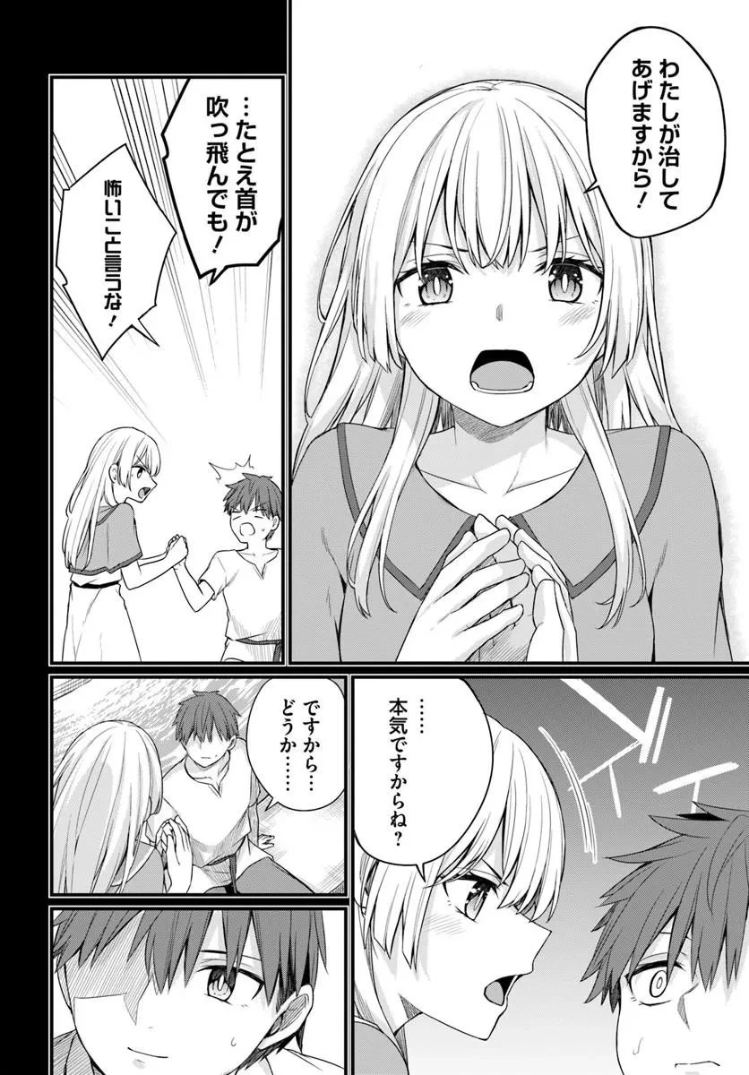 幼馴染は闇堕ち聖女！ 第31話 - 12