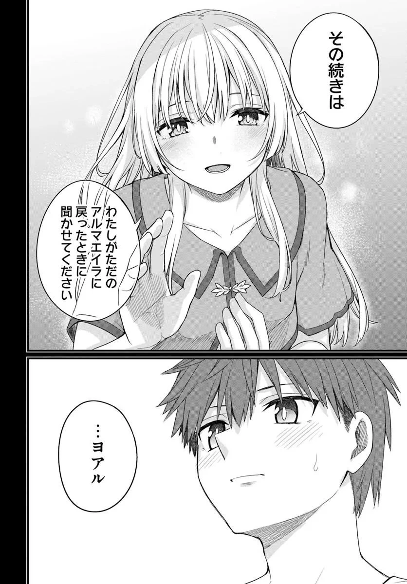 幼馴染は闇堕ち聖女！ 第31話 - 14