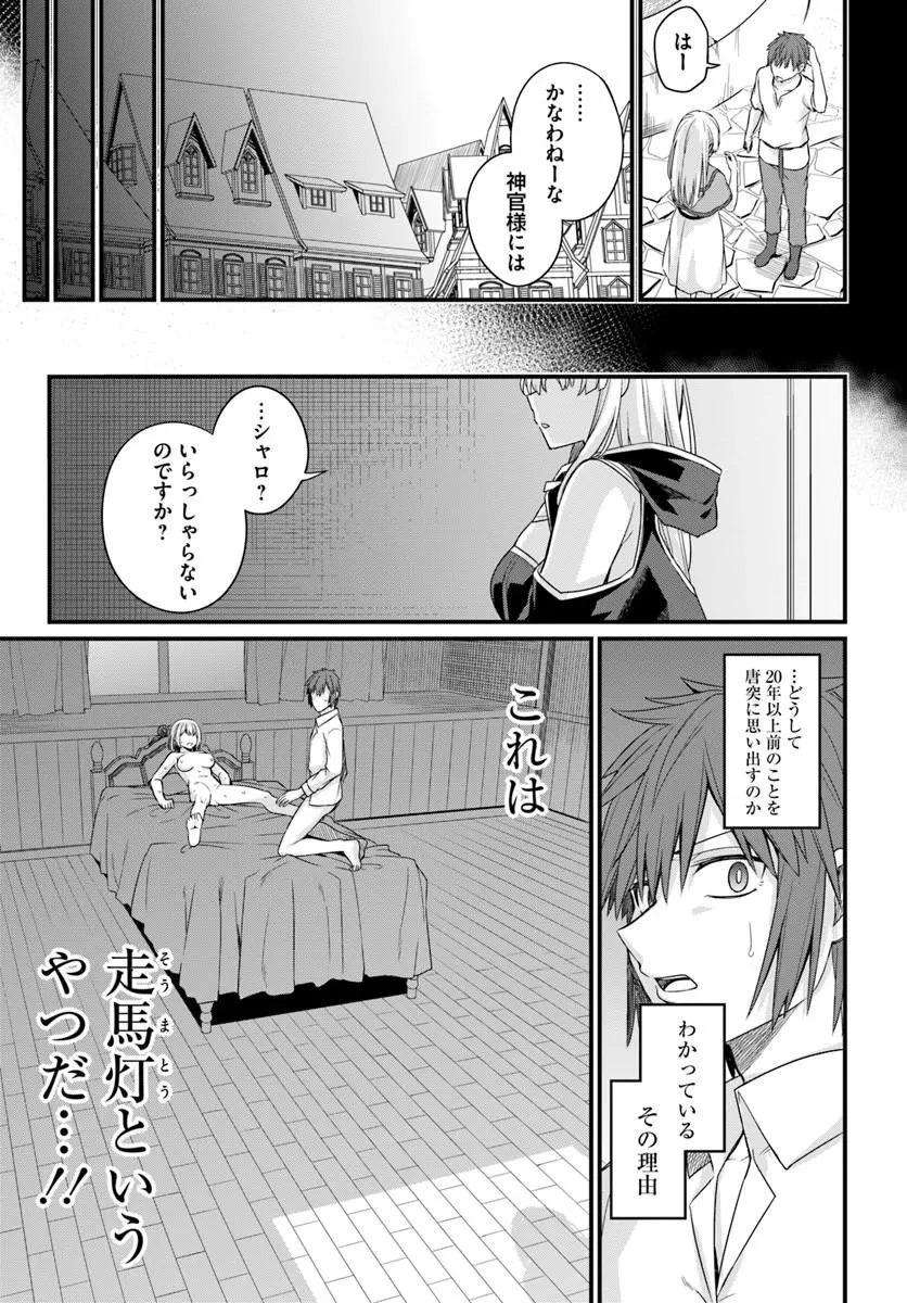 幼馴染は闇堕ち聖女！ 第31話 - 15