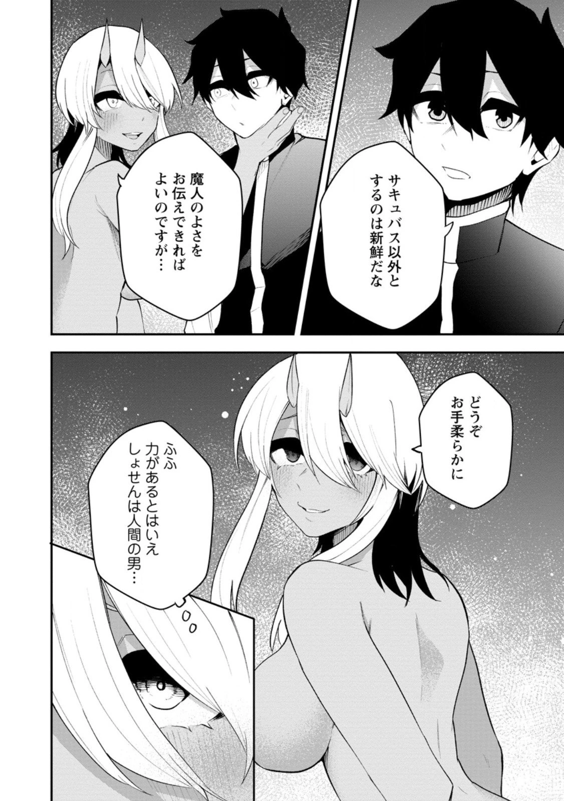 サキュバステイマーの異世界無双 ～幻獣たちの血を引く最強のサキュバスとはじめる魔族領開拓～ 第29話 - 2