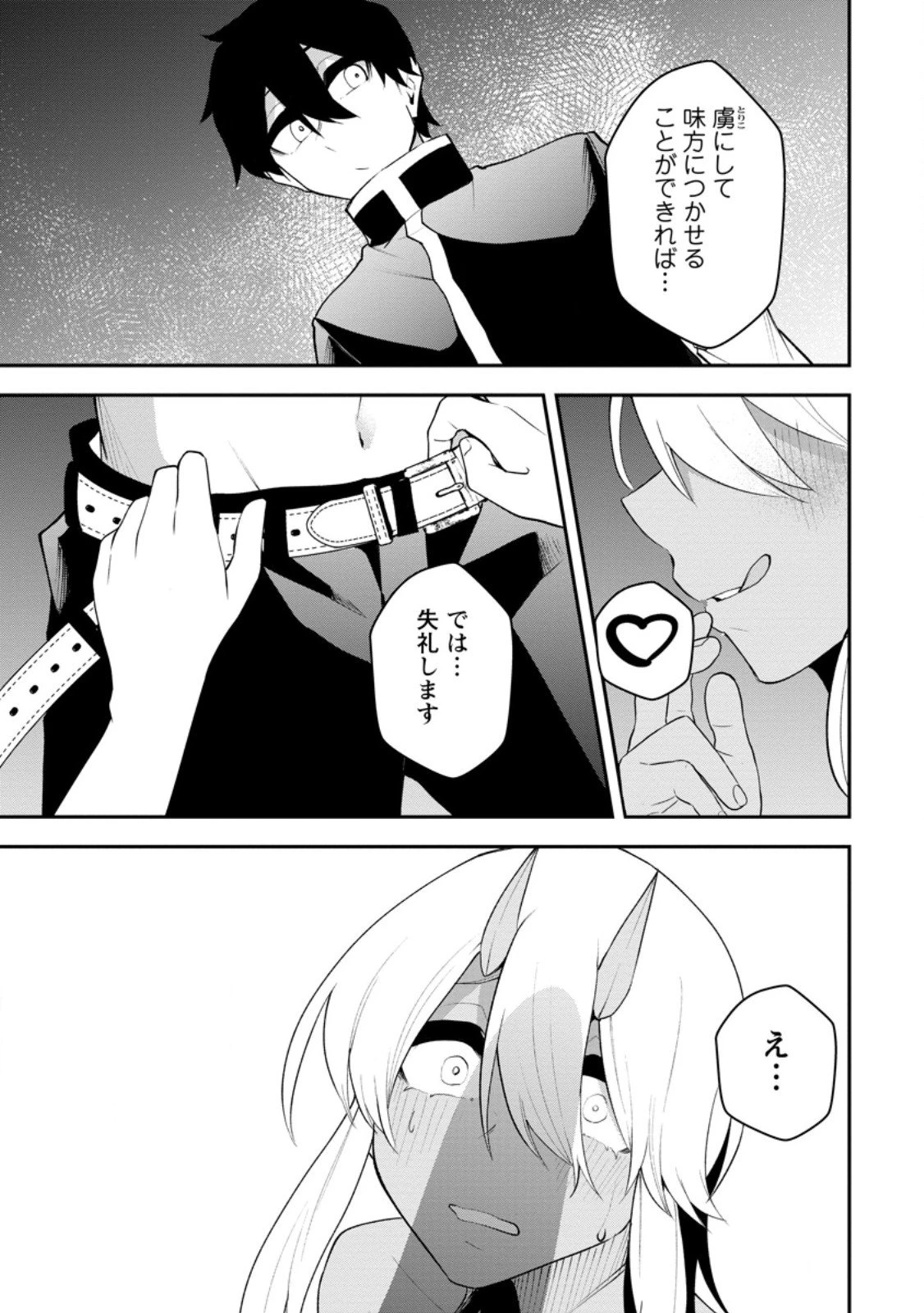 サキュバステイマーの異世界無双 ～幻獣たちの血を引く最強のサキュバスとはじめる魔族領開拓～ 第29話 - 3
