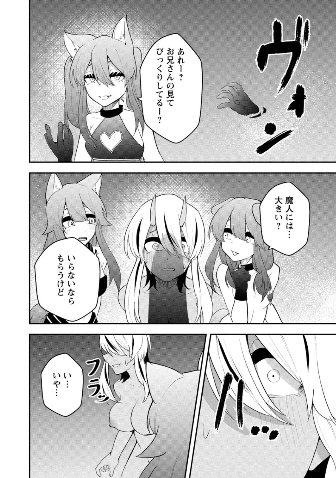 サキュバステイマーの異世界無双 ～幻獣たちの血を引く最強のサキュバスとはじめる魔族領開拓～ 第29話 - 4
