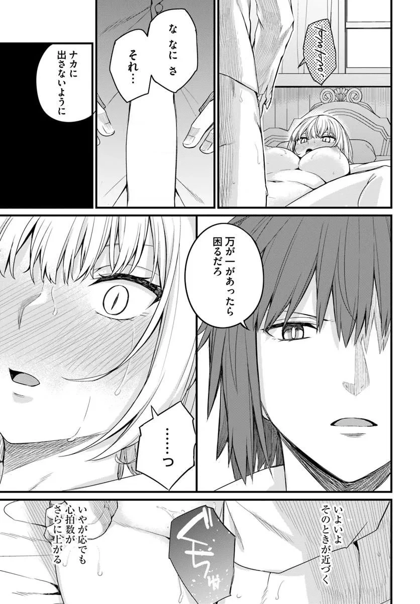 幼馴染は闇堕ち聖女！ 第29話 - 3