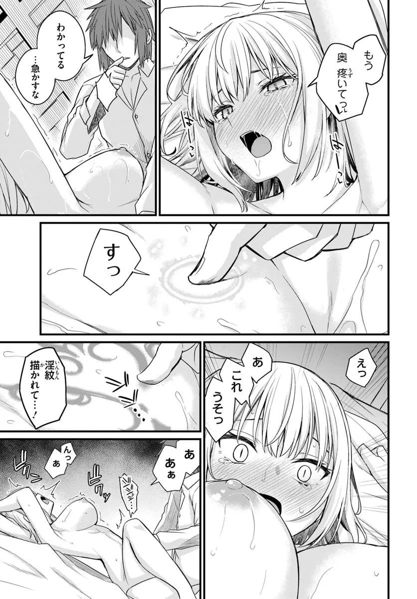 幼馴染は闇堕ち聖女！ 第30話 - 19