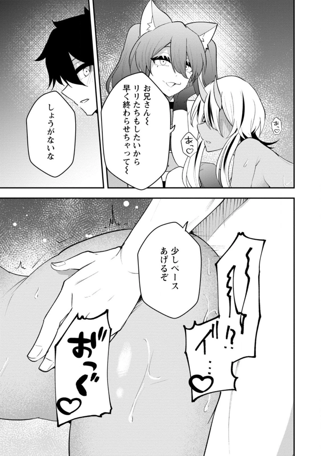 サキュバステイマーの異世界無双 ～幻獣たちの血を引く最強のサキュバスとはじめる魔族領開拓～ 第29話 - 9