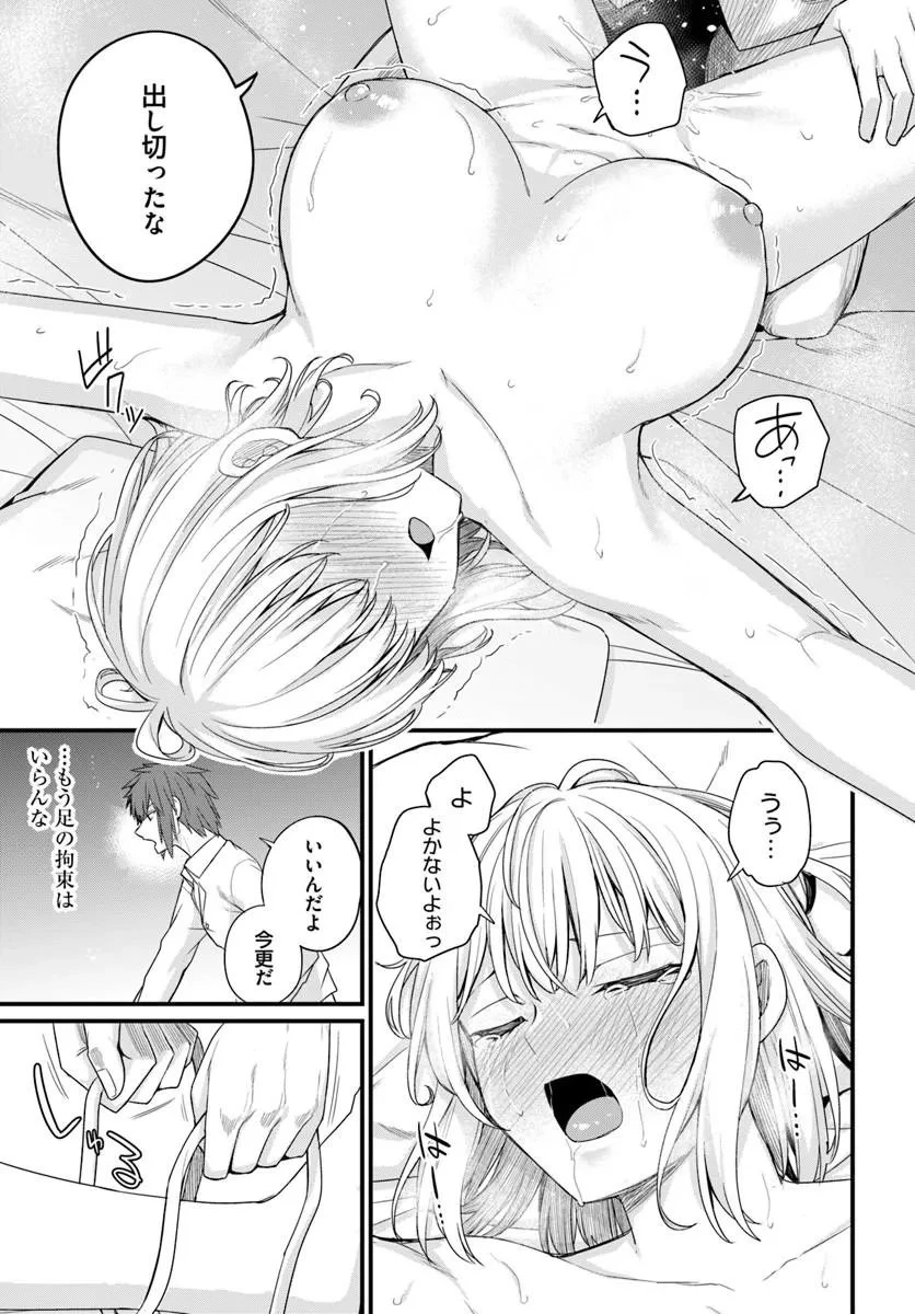 幼馴染は闇堕ち聖女！ 第29話 - 17