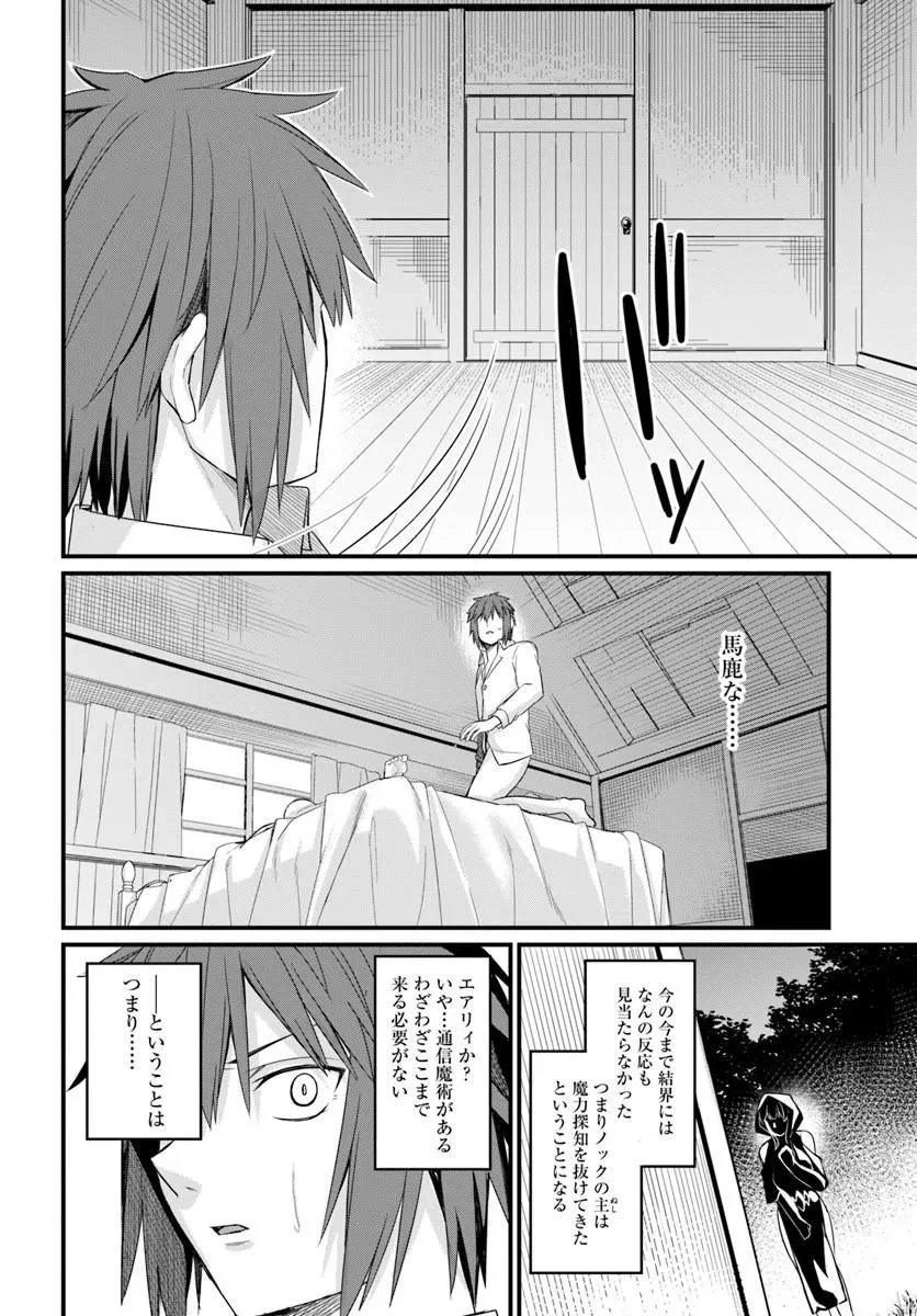 幼馴染は闇堕ち聖女！ 第30話 - 28