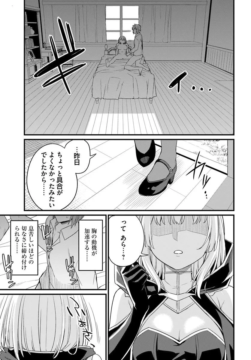 幼馴染は闇堕ち聖女！ 第30話 - 31