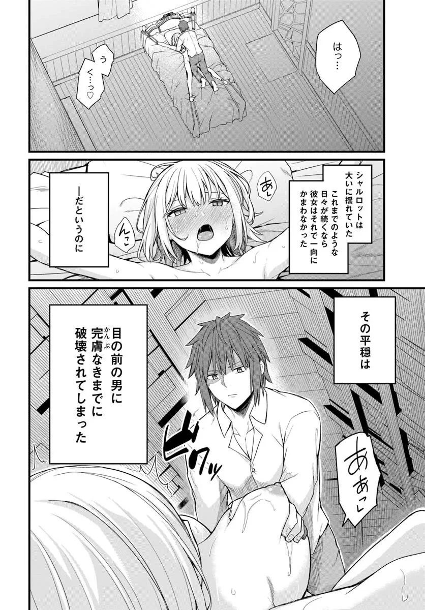 幼馴染は闇堕ち聖女！ 第28話 - 2