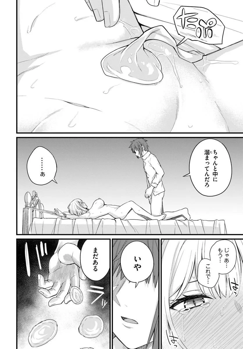 幼馴染は闇堕ち聖女！ 第29話 - 28