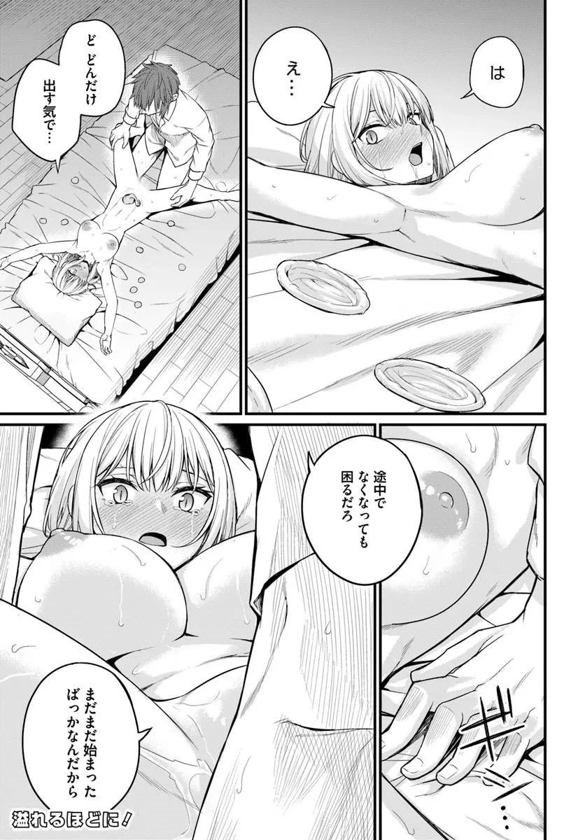 幼馴染は闇堕ち聖女！ 第29話 - 29
