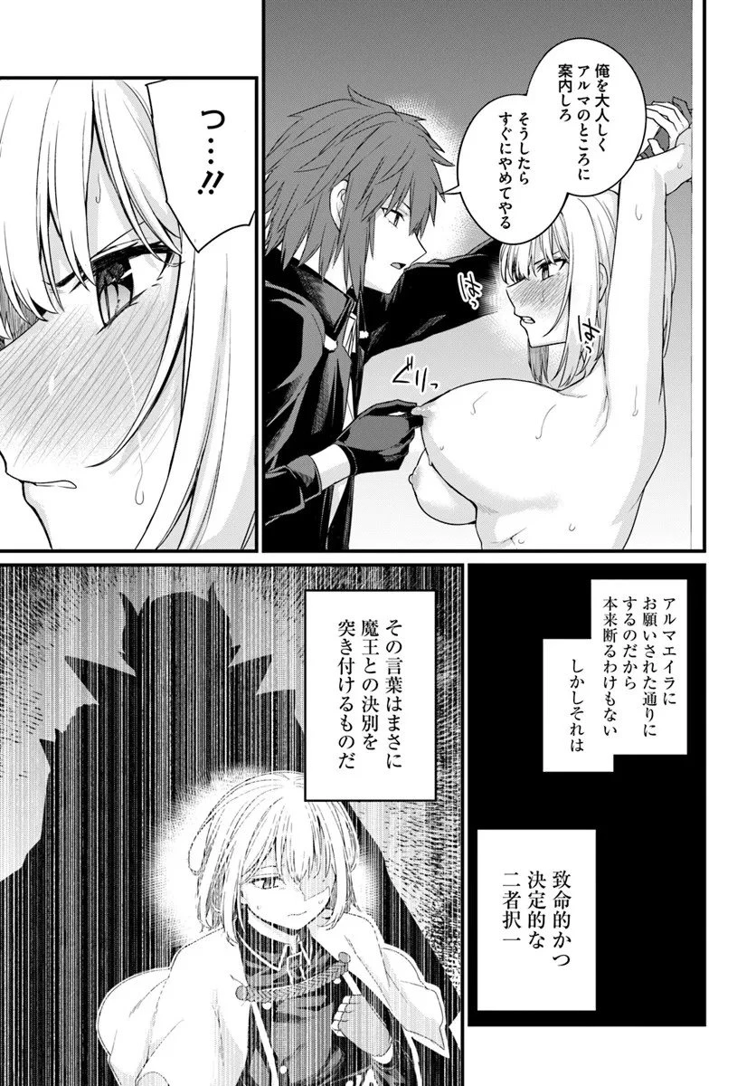 幼馴染は闇堕ち聖女！ 第27話 - 3