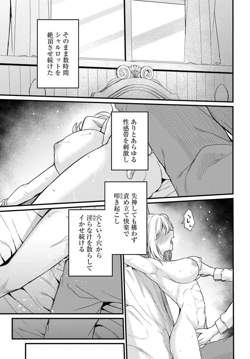 幼馴染は闇堕ち聖女！ 第28話 - 19