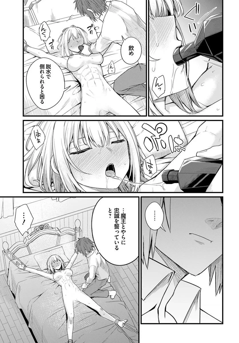 幼馴染は闇堕ち聖女！ 第28話 - 21