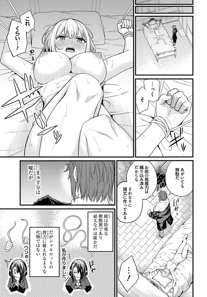 幼馴染は闇堕ち聖女！ 第27話 - 13