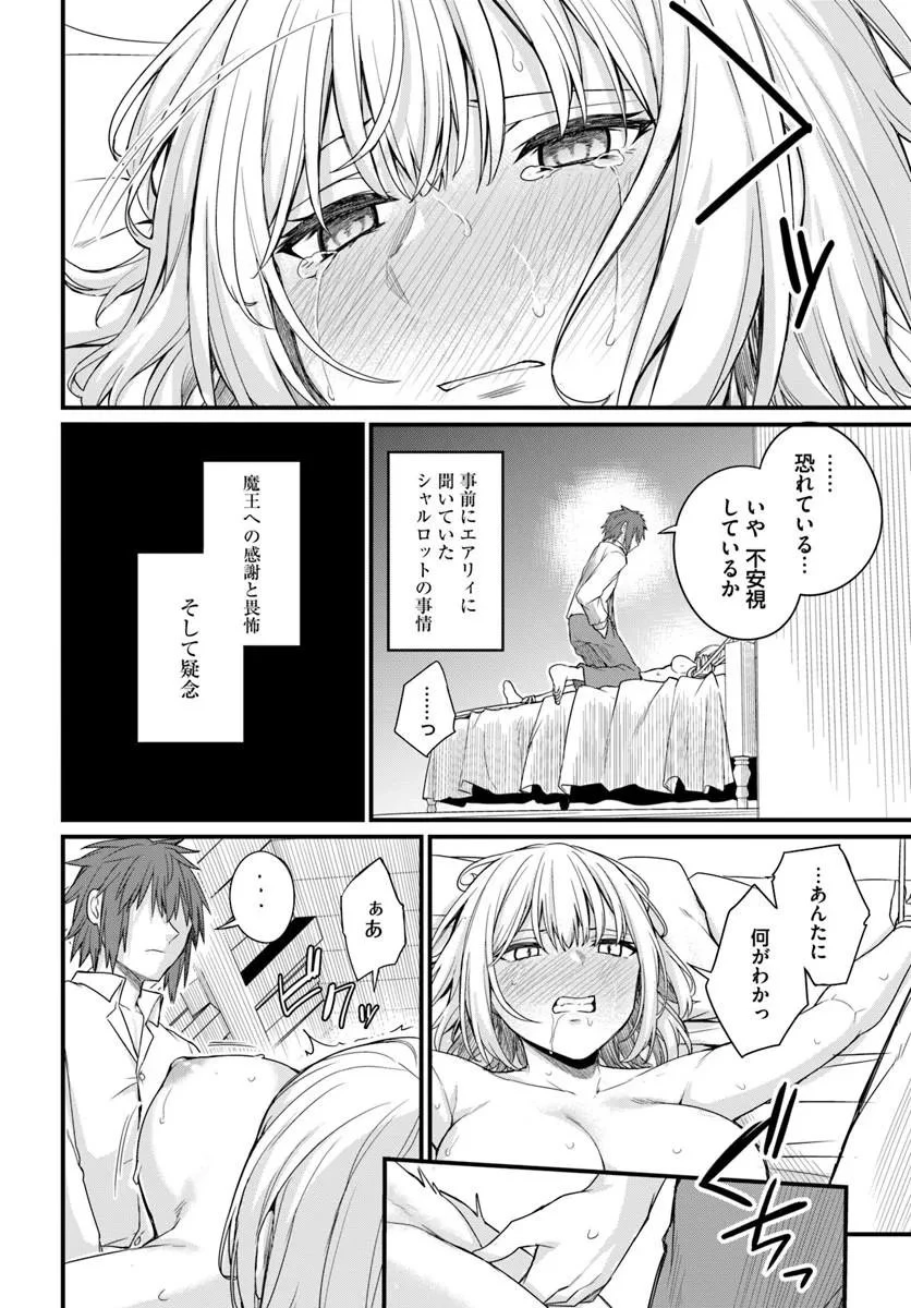 幼馴染は闇堕ち聖女！ 第28話 - 22