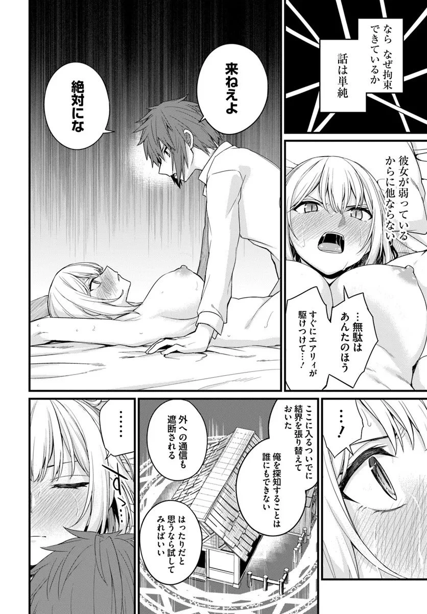 幼馴染は闇堕ち聖女！ 第27話 - 14