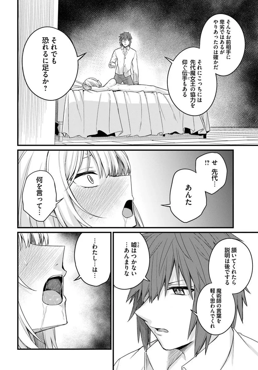 幼馴染は闇堕ち聖女！ 第28話 - 24