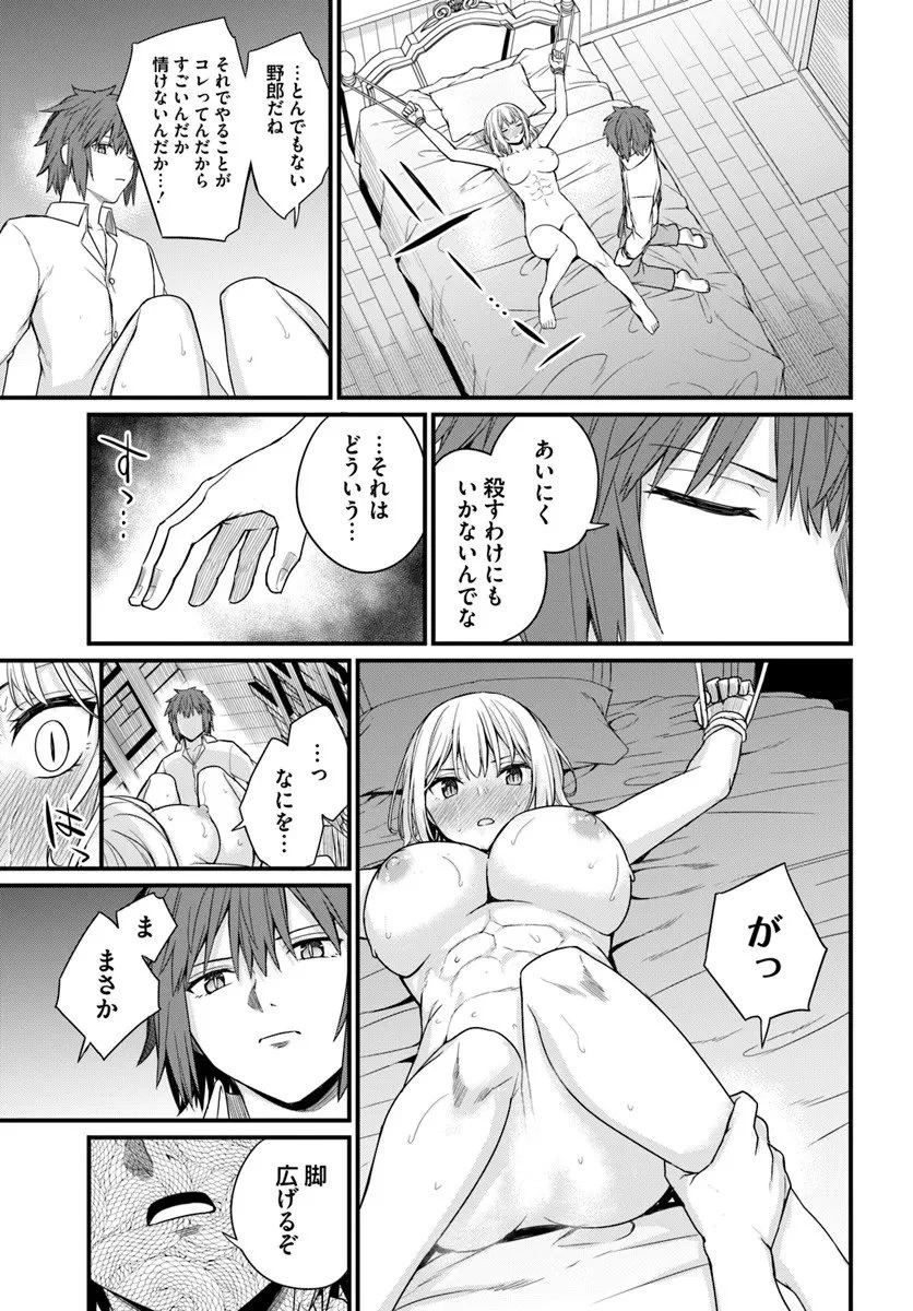幼馴染は闇堕ち聖女！ 第27話 - 15