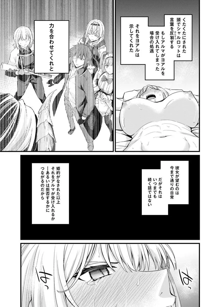 幼馴染は闇堕ち聖女！ 第28話 - 25