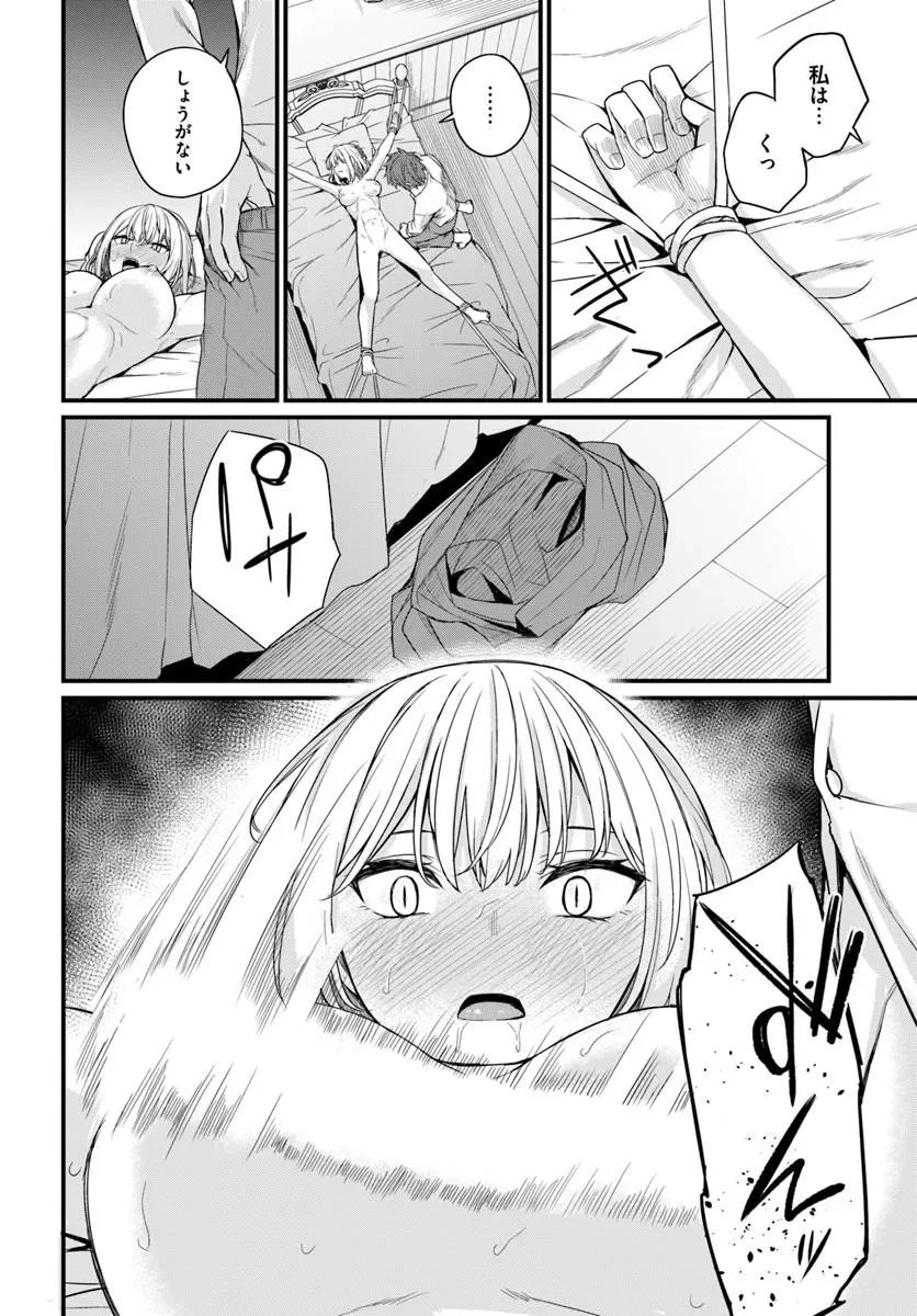 幼馴染は闇堕ち聖女！ 第28話 - 26