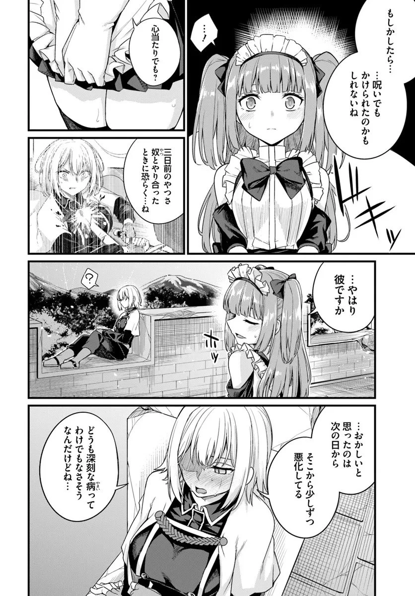 幼馴染は闇堕ち聖女！ 第26話 - 2