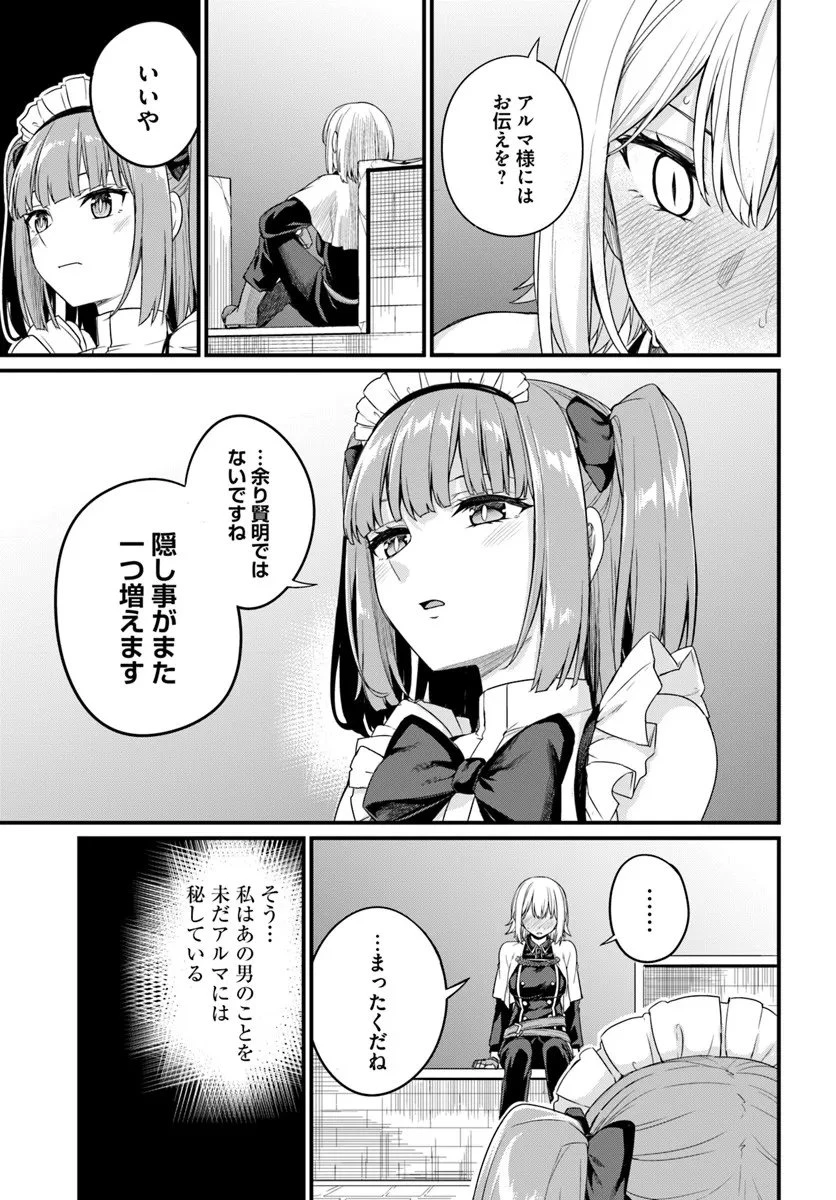 幼馴染は闇堕ち聖女！ 第26話 - 3