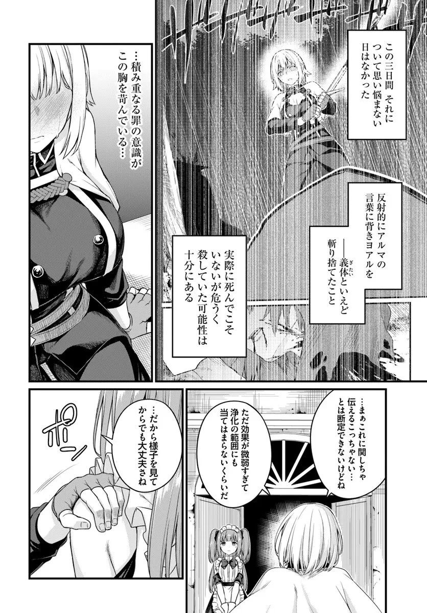 幼馴染は闇堕ち聖女！ 第26話 - 4