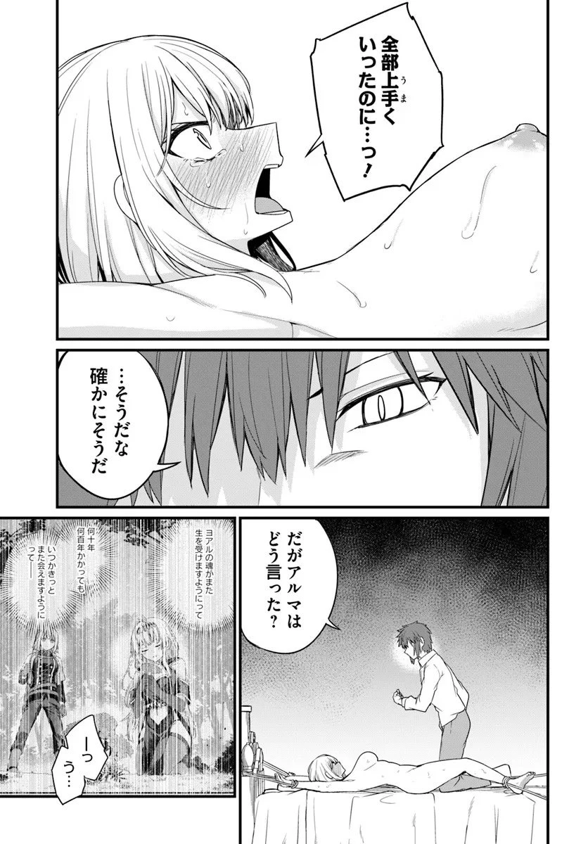 幼馴染は闇堕ち聖女！ 第27話 - 21