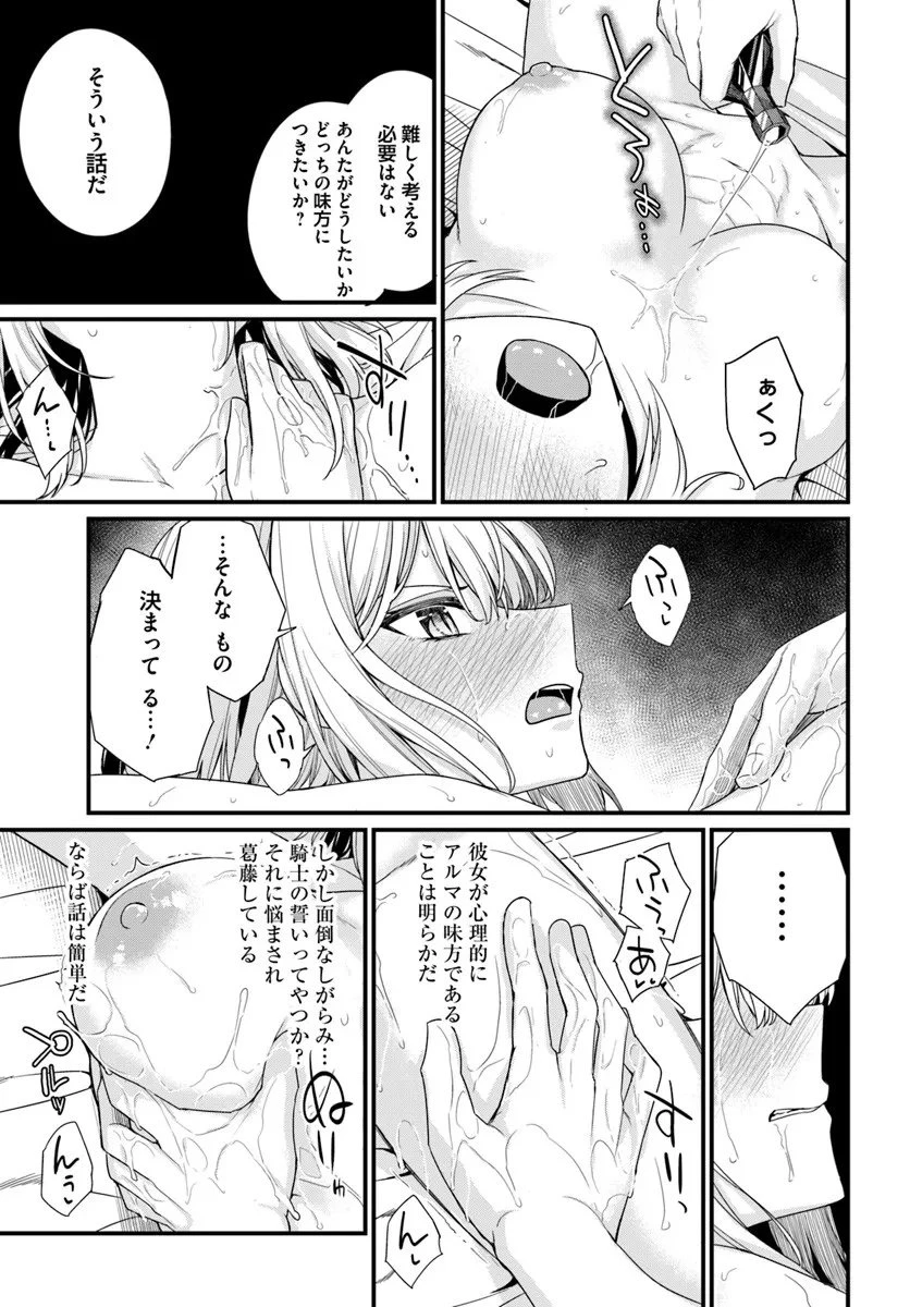 幼馴染は闇堕ち聖女！ 第27話 - 23