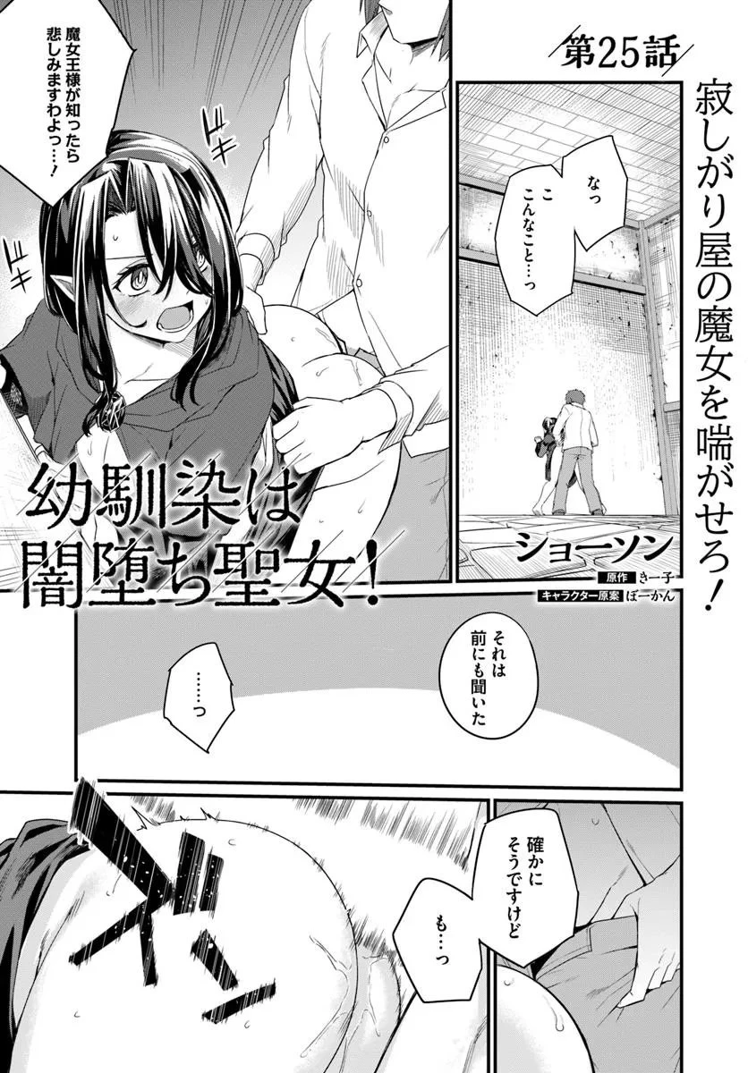幼馴染は闇堕ち聖女！ 第25話 - 1