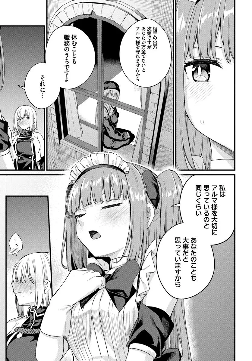 幼馴染は闇堕ち聖女！ 第26話 - 7