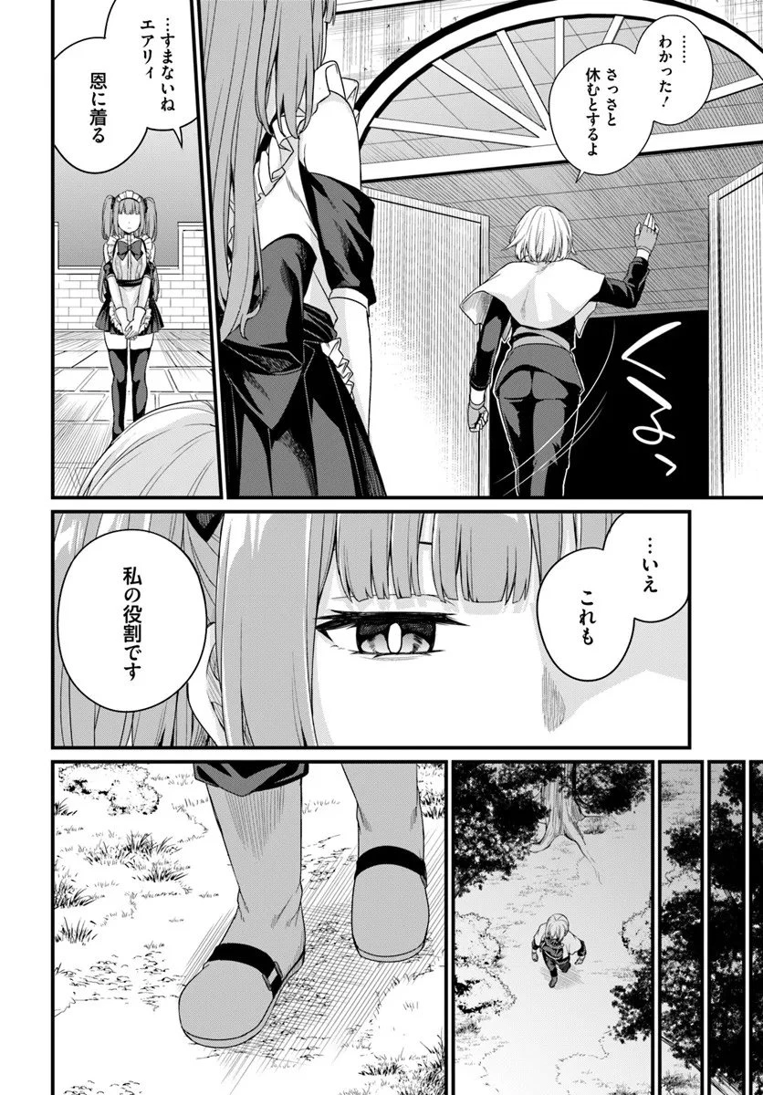 幼馴染は闇堕ち聖女！ 第26話 - 8