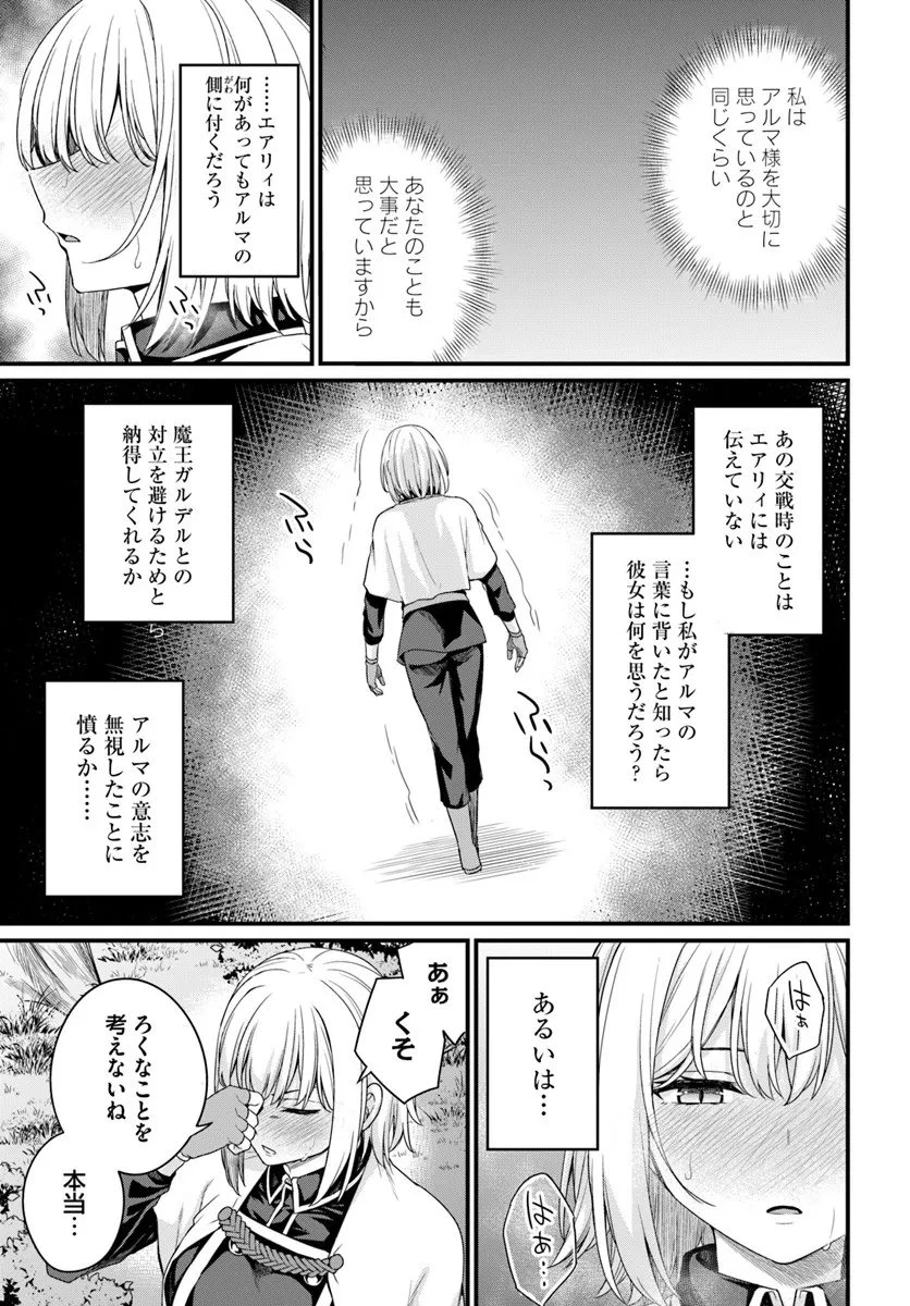 幼馴染は闇堕ち聖女！ 第26話 - 9