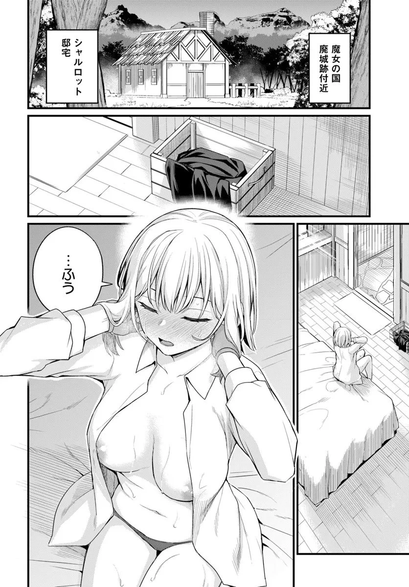 幼馴染は闇堕ち聖女！ 第26話 - 10